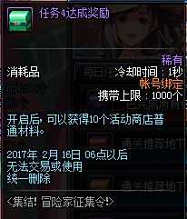 西海岸1月10日更新 冒险家征集令改动