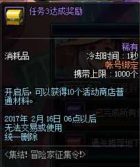 西海岸1月10日更新 冒险家征集令改动