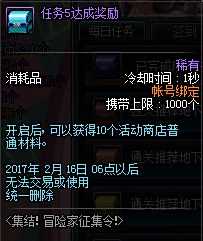 西海岸1月10日更新 冒险家征集令改动