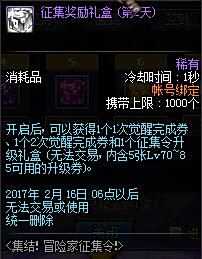 西海岸1月10日更新 冒险家征集令改动