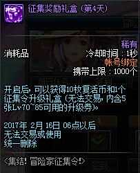 西海岸1月10日更新 冒险家征集令改动