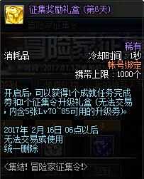 西海岸1月10日更新 冒险家征集令改动