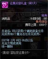 西海岸1月10日更新 冒险家征集令改动
