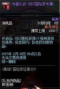 西海岸1月10日更新 冒险家征集令改动