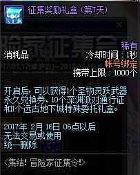 西海岸1月10日更新 冒险家征集令改动