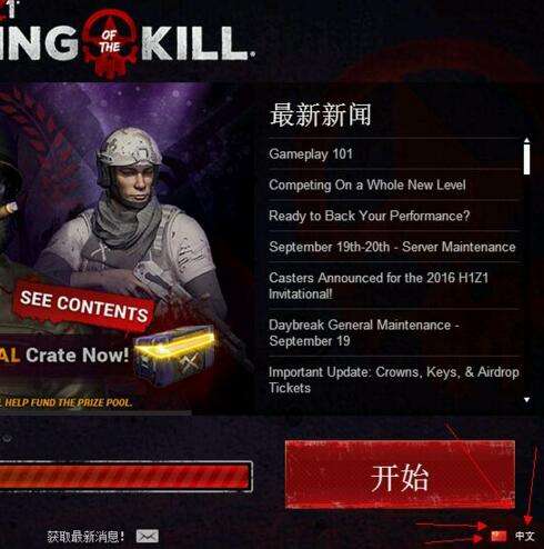 H1Z1怎么设置中文 有中文版吗