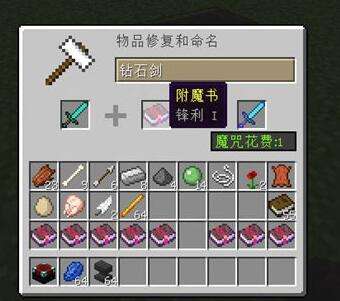 我的世界附魔书有什么用怎么得怎么用?