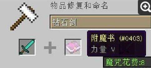 我的世界附魔书大全以及用处 怎么用指令获得