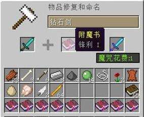 我的世界附魔书大全以及用处 怎么用指令获得