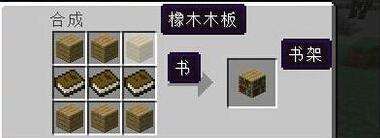 我的世界附魔台书架摆放怎样才有好魔？