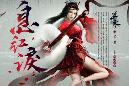 逆水寒新职业息红泪简介 息红泪详细介绍