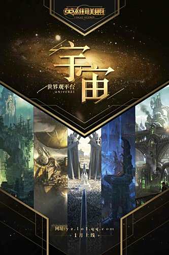 LOL背后的故事 英雄联盟宇宙世界观平台上线