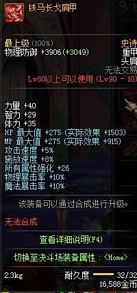 深入分析90SS套装 究竟是不是那么好用