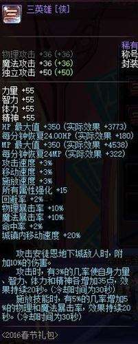 dnf2017春节套称号属性如何 称号属性解析(2)_