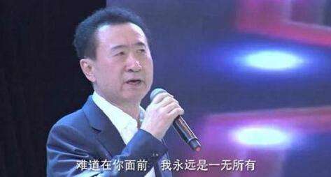 万达年会王健林唱歌《一无所有》被赞歌神