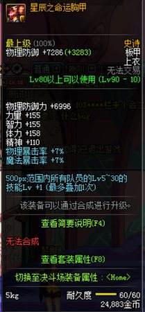 DNF星辰命运套属性介绍 命运套装如何详情