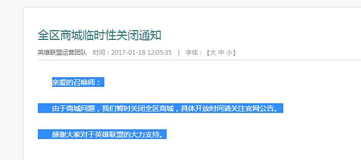 lol商城为什么打不开 全区商店临时性关闭公告