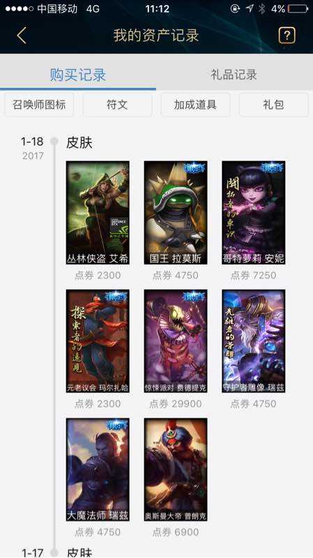 1月18日商城BUG是什么 LOL商城为什么晋级关闭