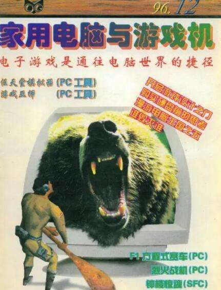 游戏杂志界最后一个噩耗：《大众软件》停刊