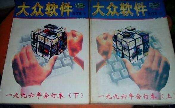 游戏杂志界最后一个噩耗：《大众软件》停刊