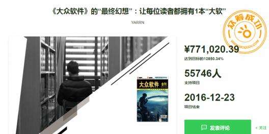 游戏杂志界最后一个噩耗：《大众软件》停刊