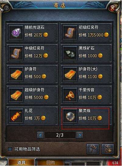 聚灵迎新事半功倍 传奇永恒聚灵珠详细介绍