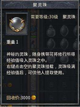 聚灵迎新事半功倍 传奇永恒聚灵珠详细介绍