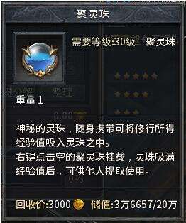 聚灵迎新事半功倍 传奇永恒聚灵珠详细介绍