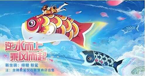最佳拍档 第十域新坐骑鲤鱼旗唯美搭配赏析