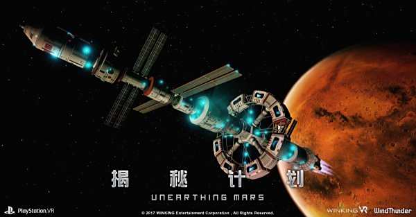 PSVR国产力作《揭秘计划》发售 专访制作团队