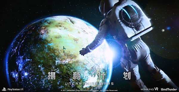 PSVR国产力作《揭秘计划》发售 专访制作团队