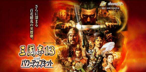 《三国志13：威力加强版》新武将头像来袭