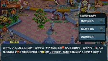 梦幻西游2互通版AR新玩法金桔红包演示