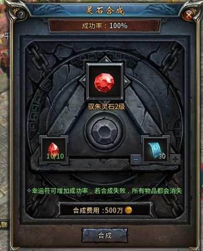 装备更新换代 传奇永恒灵石合成系统玩法