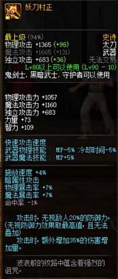 妖刀村正修炼场实测 不愧是90级第一神器