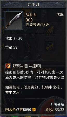 7-30的菜刀升级过程 升武器注意事项详解