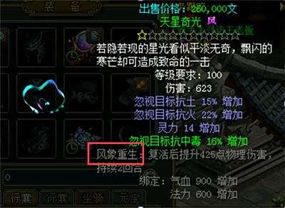 问道气象炼化有什么属性 问道气象炼化详解