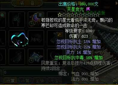 问道气象炼化有什么属性 问道气象炼化详解