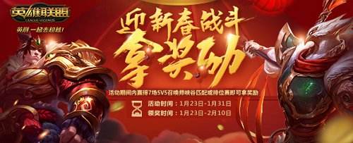 迎新春战斗拿奖励活动地址 神秘钥匙领取网址
