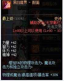 黑白境界假面怎么样 适合什么职业用