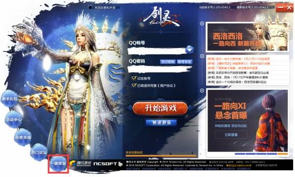 剑灵客户端修复工具发布 客户端报错轻松解决