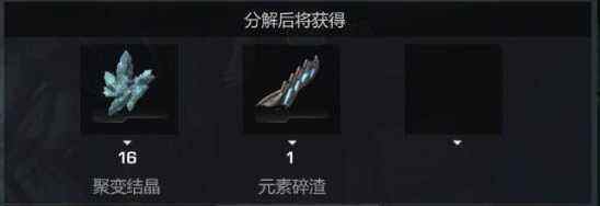 火源计划装备怎么分解 装备分解图文解读