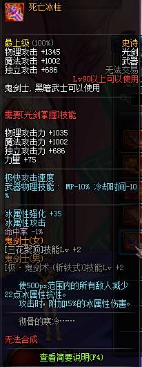 死亡冰柱必须冰雪套吗 揭穿90剑魂最大谣言