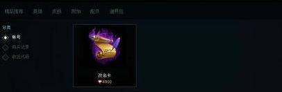 lol改名卡多少钱 2017该名改在哪里买