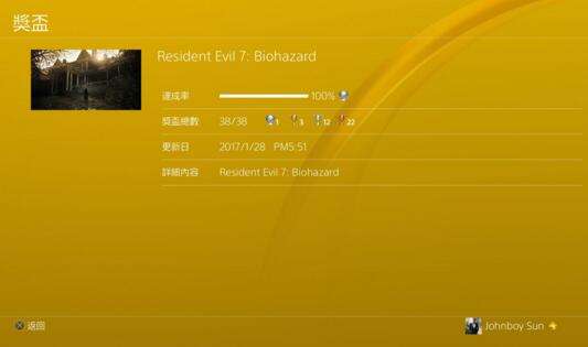 生化危机7PS4版白金奖杯的获取条件和攻略 
