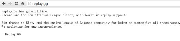 民间LOL回放网站已下线 拳头官方发文致谢