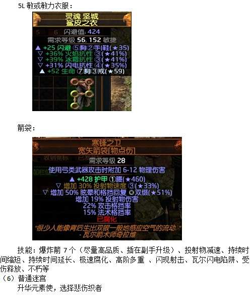 女巫弓箭手BD 元素使爆炸箭一图流详解指引