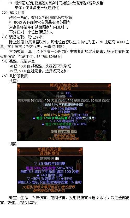 女巫弓箭手BD 元素使爆炸箭一图流详解指引