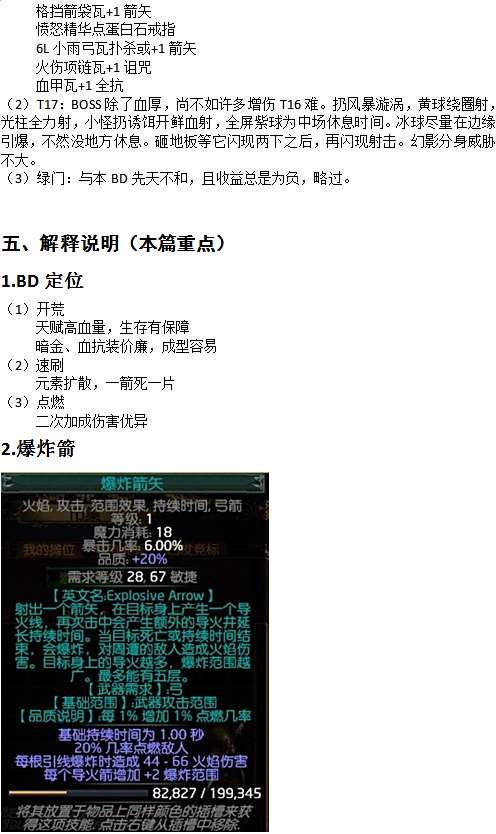 女巫弓箭手BD 元素使爆炸箭一图流详解指引