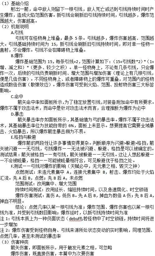 女巫弓箭手BD 元素使爆炸箭一图流详解指引